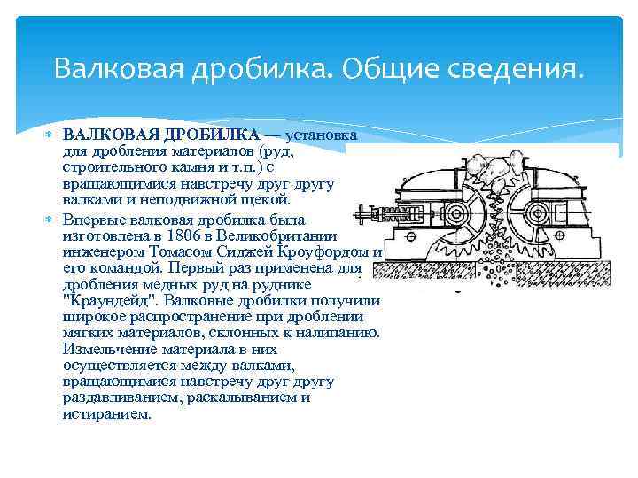 Валковая дробилка курсовой проект