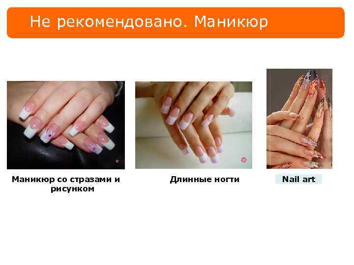 Не рекомендовано. Маникюр со стразами и рисунком Длинные ногти Nail art 