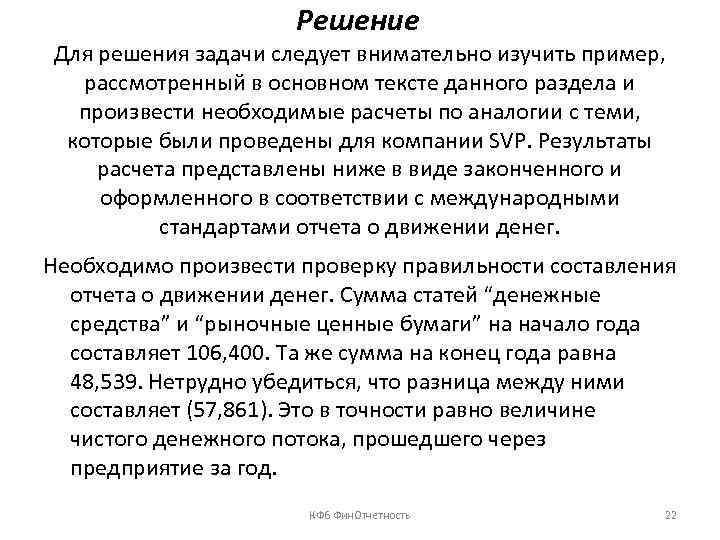 Решение Для решения задачи следует внимательно изучить пример, рассмотренный в основном тексте данного раздела