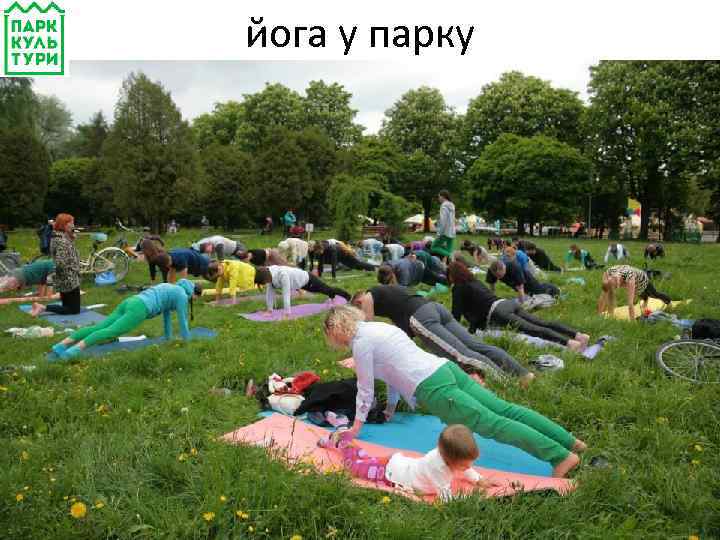 йога у парку 