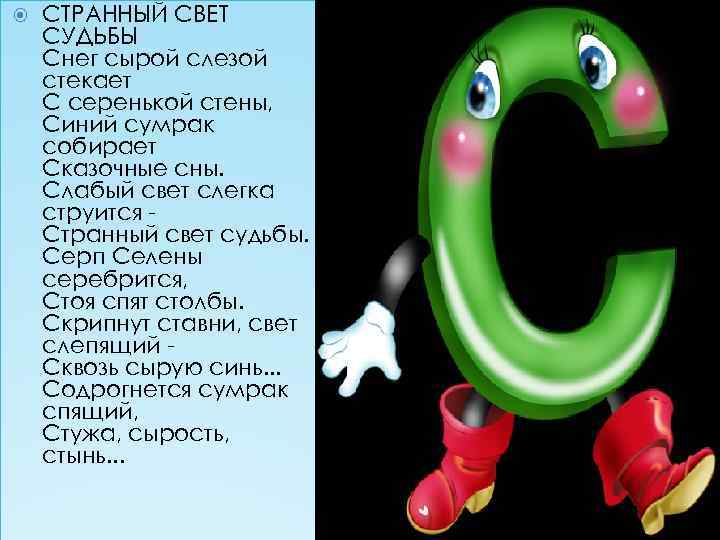  СТРАННЫЙ СВЕТ СУДЬБЫ Снег сырой слезой стекает С серенькой стены, Синий сумрак собирает