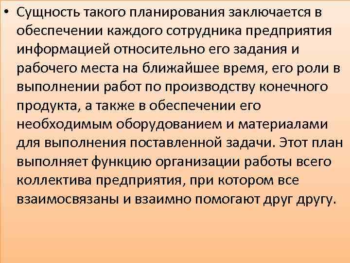 В чем заключается сущность. Сущность тактического планирования. Сущность планирования заключается. Сущность тактического планирования заключается в. Сущность функции планирования заключается:.