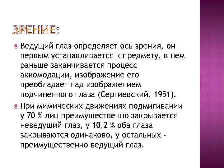 Как определить ведущий глаз. Определение ведущего глаза. Тест на ведущий глаз. Определение прицельного глаза.