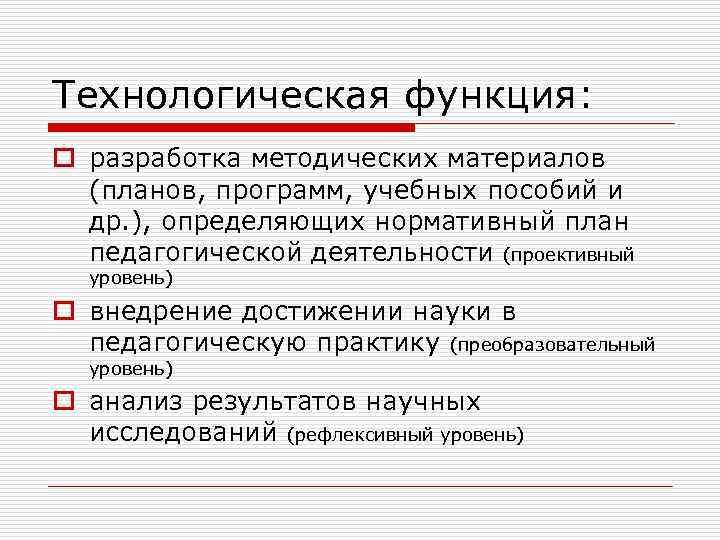 Технологическая роль. Технологические функции библиотеки. Технологическая функция. Технологическая функия. Основные технологические функции.