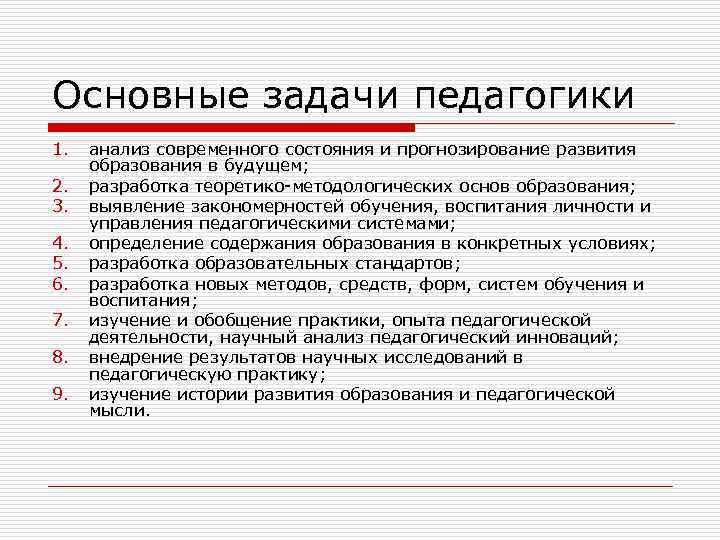 Педагогическая задача 1. Основные задачи педагогики. Задачи специальной педагогики. Каковы задачи педагогики. Задачи современной педагогики.