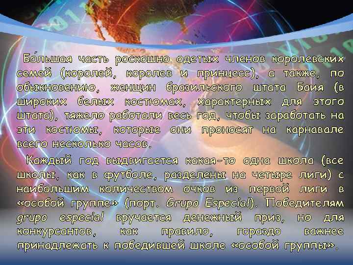 Бо льшая часть роскошно одетых членов королевских семей (королей, королев и принцесс), а также,