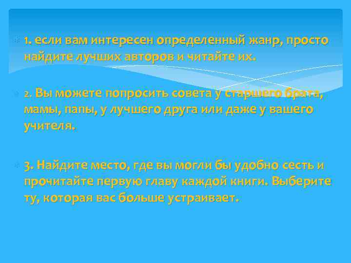  1. если вам интересен определенный жанр, просто найдите лучших авторов и читайте их.