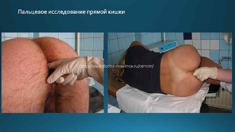 http: //www. doctor-maximov. ru/osmotr/ 