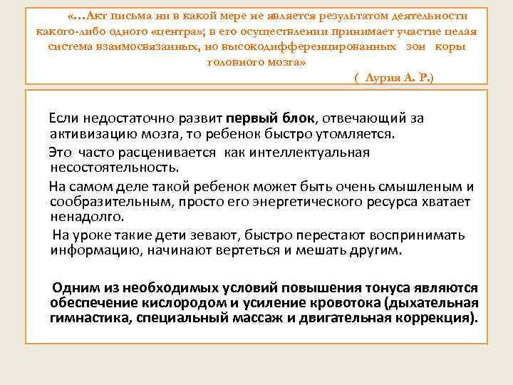  «…Акт письма ни в какой мере не является результатом деятельности какого-либо одного «центра»