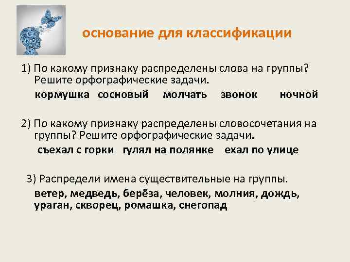 Распределите признаки. Признаки распределения слов в группы. По какому признаку распределены слова. Признаки распределения слов по группам. По каким признакам распределяются слова.