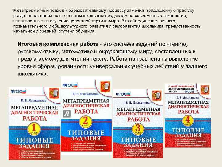 Метапредметный подход к образовательному процессу заменил традиционную практику разделения знаний по отдельным школьным предметам