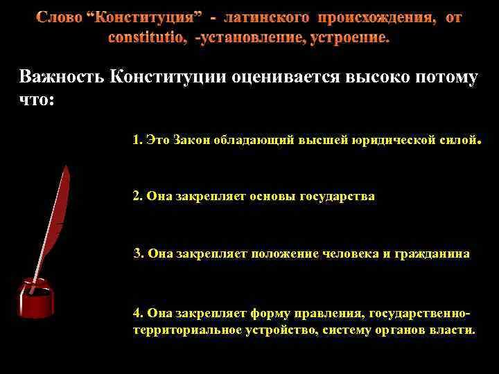 Важность Конституции оценивается высоко потому что: 1. Это Закон обладающий высшей юридической силой .