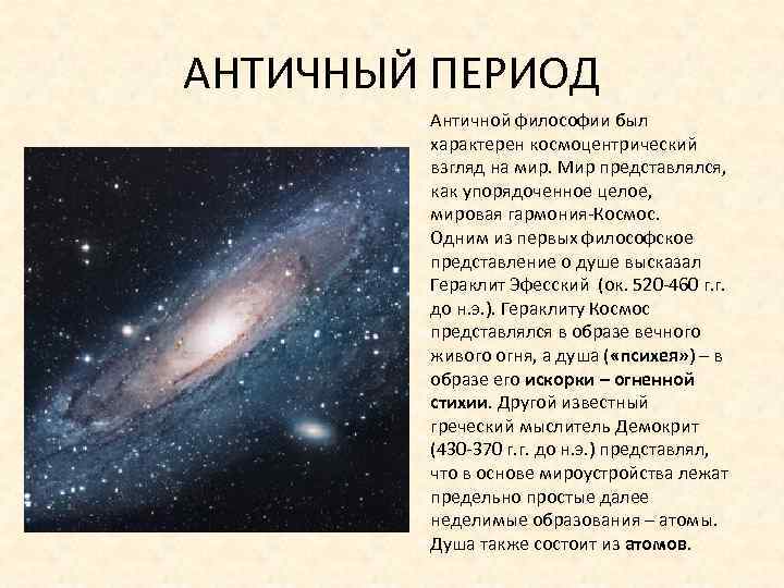 Какой уровень развития научного знания был характерен для периода истории изображенного на картине