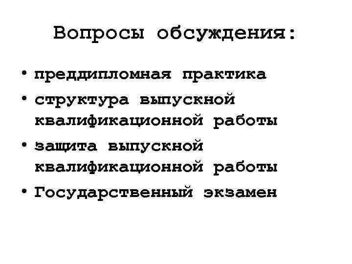 Защита практики речь образец