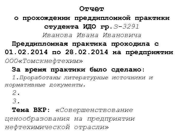 Отчет о прохождении преддипломной практики студента ИДО гр. З-3291 Иванова Ивановича Преддипломная практика проходила