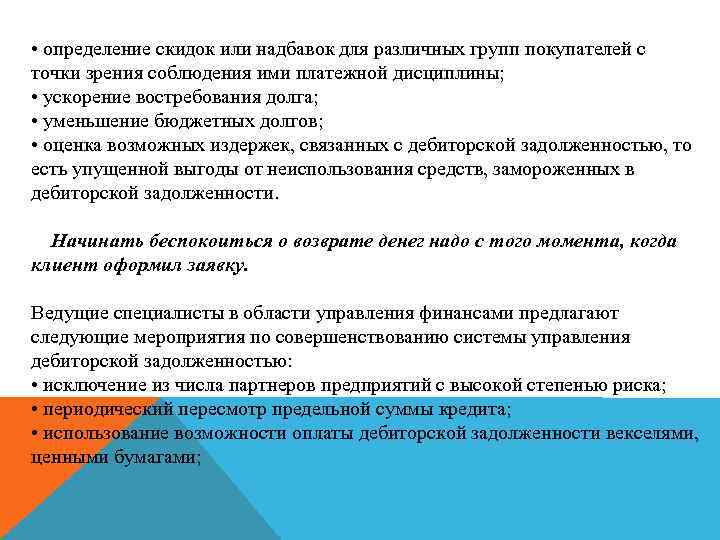  • определение скидок или надбавок для различных групп покупателей с точки зрения соблюдения