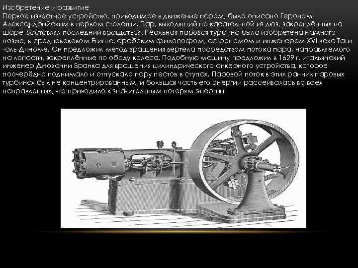 История создания паровой машины 5 класс технология презентация