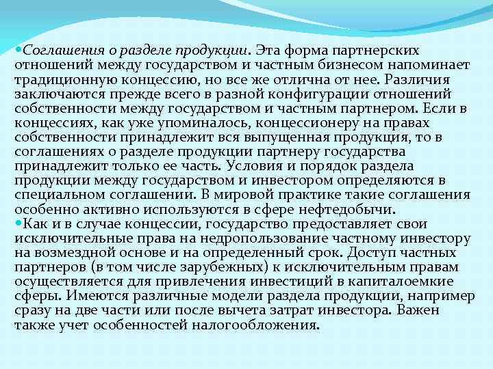 Проект соглашения о разделе продукции образец