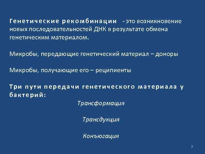 Г е н е т и ч е с к и е р е