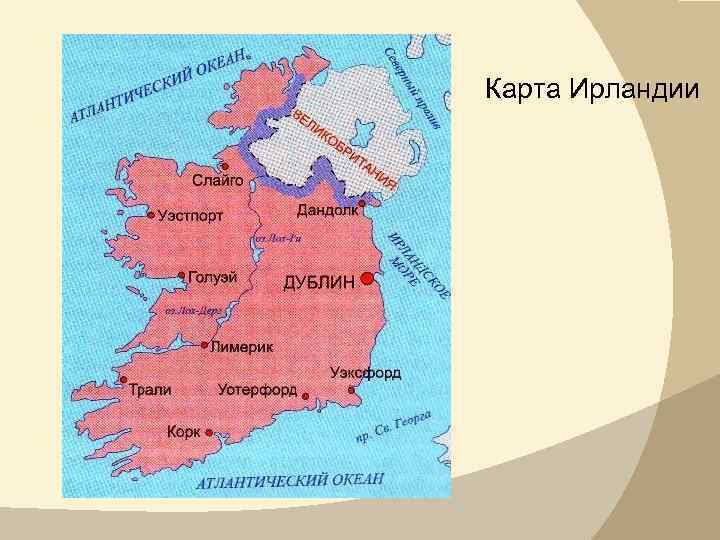 Карта Ирландии 
