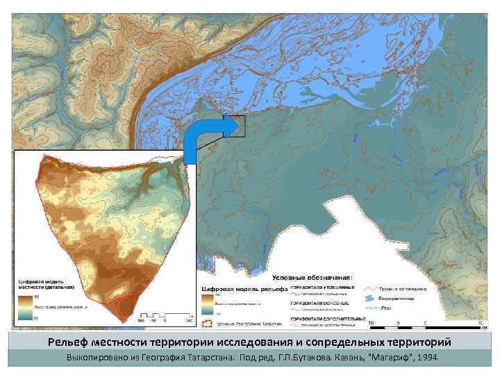 Рельеф местности территории исследования и сопредельных территорий Выкопировано из География Татарстана. Под ред. Г.
