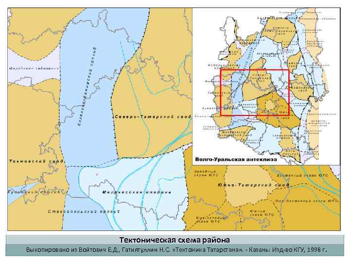 Тектоническая схема района Выкопировано из Войтович Е. Д. , Гатиятуллин Н. С. «Тектоника Татарстана»