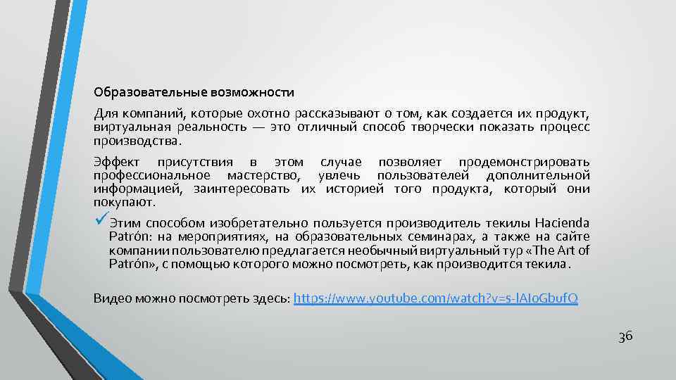 Учебные возможности. Образовательные возможности. Виртуальный продукт пример.