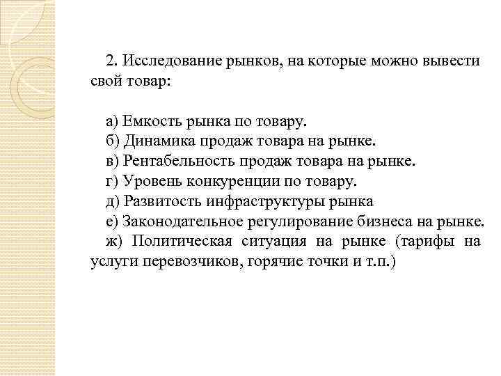 2. Исследование рынков, на которые можно вывести свой товар: а) Емкость рынка по товару.