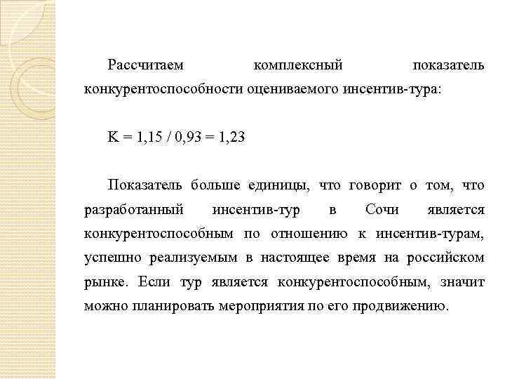 Комплексный показатель. Комплексный показатель конкурентоспособности. Расчет комплексного показателя конкурентоспособности. Комплексный коэффициент конкурентоспособности. Комплексный показатель горимости.