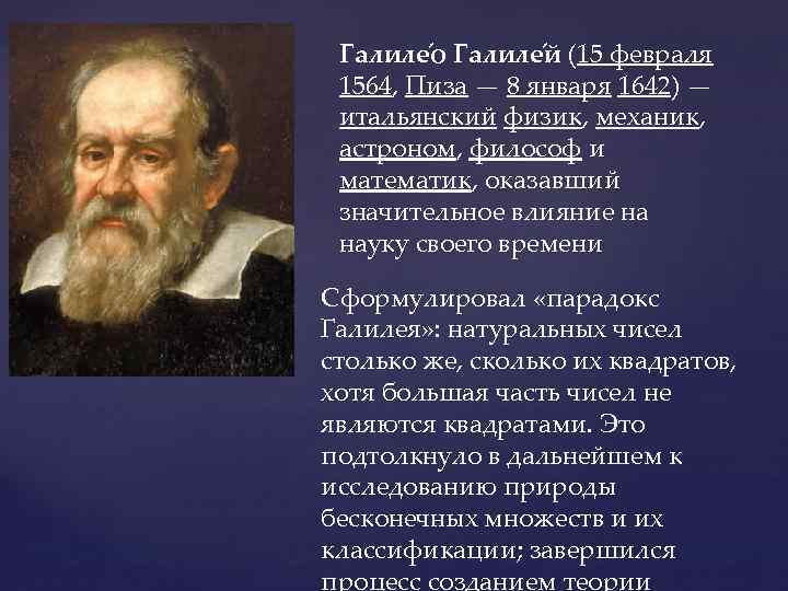 На формирование какой научной картины мира оказал большое влияние галилео галилей