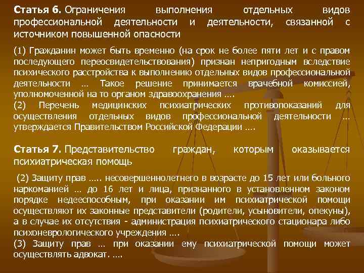 Выполнение запретов