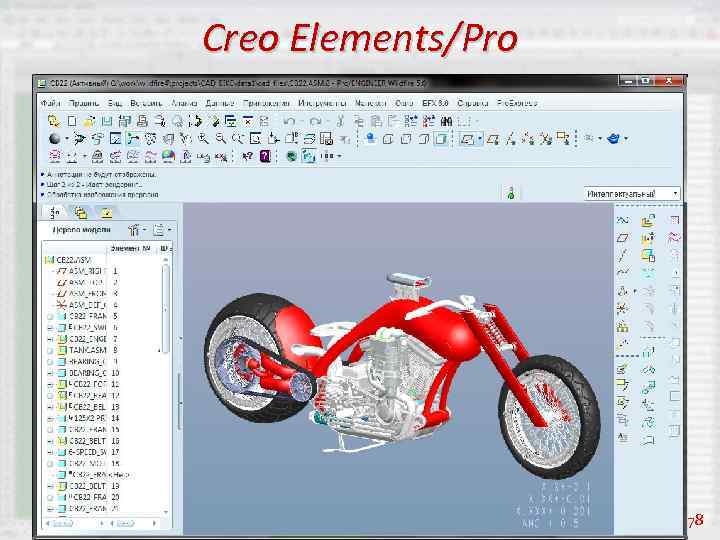 Creo Elements/Pro 78 