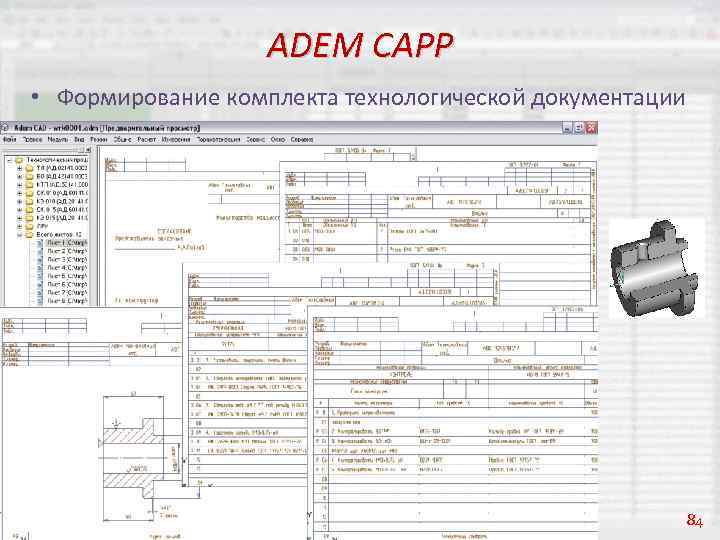 ADEM CAPP • Формирование комплекта технологической документации 84 