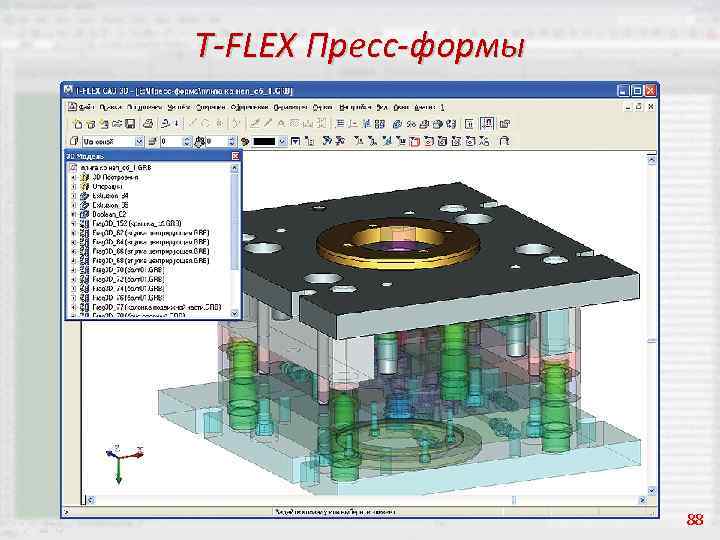 T-FLEX Пресс-формы 88 