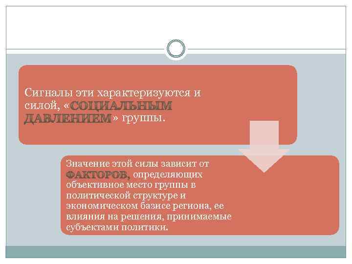 Сигналы эти характеризуются и силой, « » группы. Значение этой силы зависит от определяющих