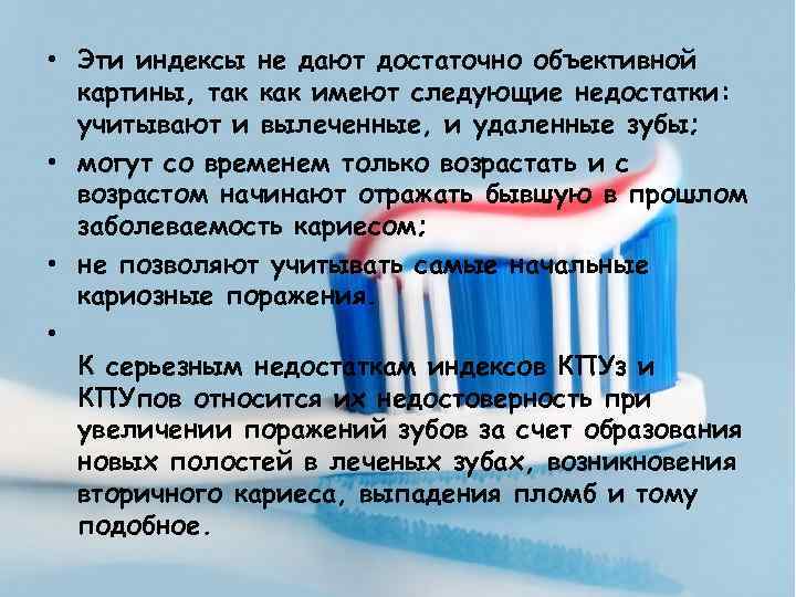  • Эти индексы не дают достаточно объективной картины, так как имеют следующие недостатки: