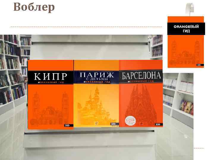 Воблер ORANGEВЫЙ ГИД 