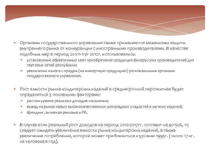  Органами государственного управления также применяются механизмы защиты внутреннего рынка от конкуренции с иностранными