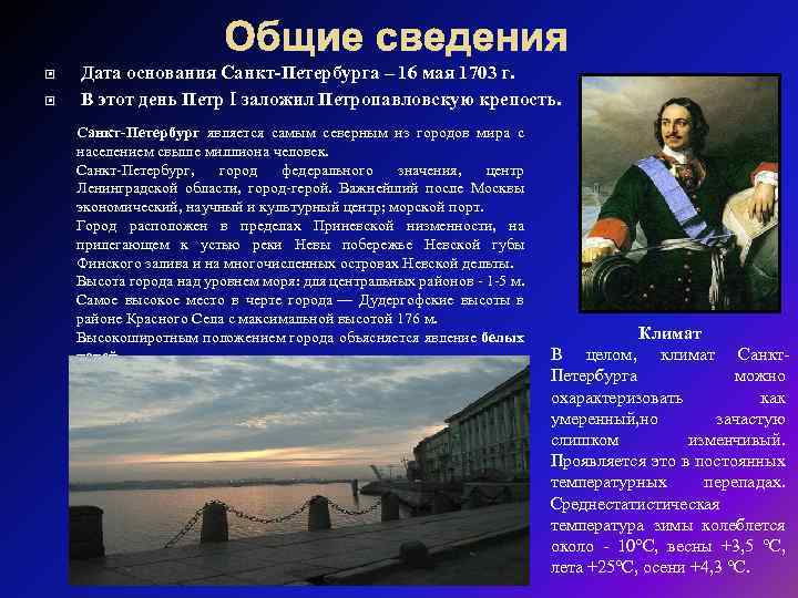 Кто основал санкт петербург 2. 16 Мая 1703 г основание Санкт-Петербурга. Основание Санкт Петербурга при Петре 1 Дата.