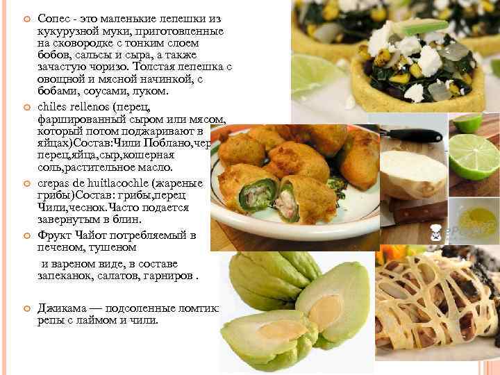 Сопес - это маленькие лепешки из кукурузной муки, приготовленные на сковородке с тонким слоем