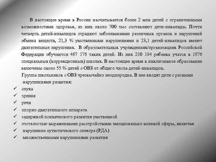 ü ü ü ü В настоящее время в России насчитывается более 2 млн детей