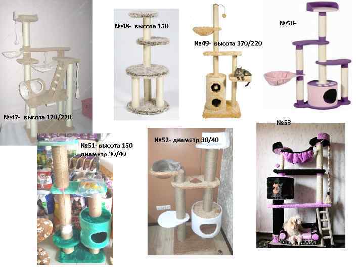 № 50 - № 48 - высота 150 № 49 - высота 170/220 №