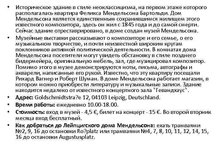  • Историческое здание в стиле неоклассицизма, на первом этаже которого располагалась квартира Феликса