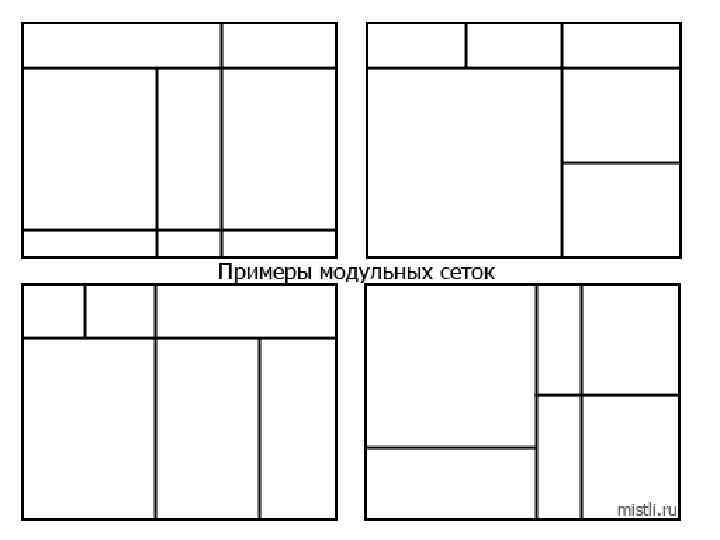 Модульная сетка рисунок