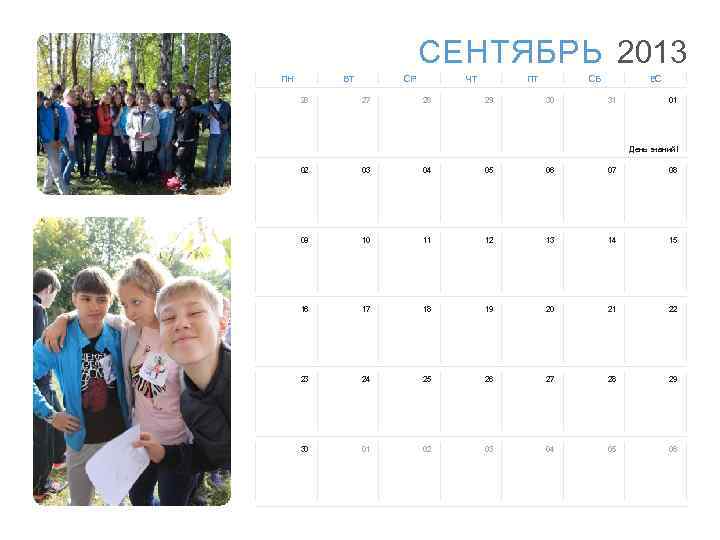 СЕНТЯБРЬ 2013 ПН ВТ 26 СР 27 ЧТ 28 ПТ 29 СБ 30 ВС