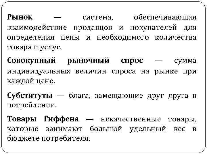 Рынок это механизм взаимодействия продавцов и покупателей план текста какова зависимость