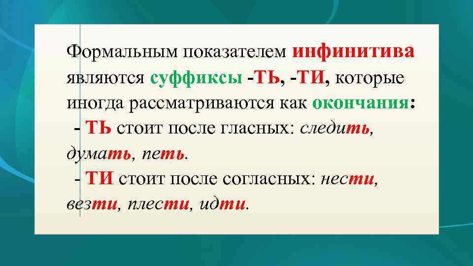 Что такое инфинитив глагола. Окончания глаголов неопределенной формы в русском языке таблица. Неопределённая форма глагола Окончаеие. Неопределная Фора глагола окончание. Окончание инфинитива глагола.