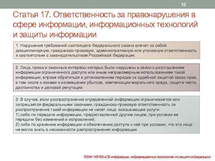 Ответственность за правонарушения в сфере. Ответственность за правонарушения в сфере информации. Гражданско-правовая ответственность в информационной сфере. Ответственность за правонарушения в сфере информационных технологий. Какие виды ответственности за правонарушения в сфере информации.