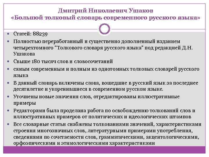 Содержание словарной статьи. Д Н Ушаков большой Толковый словарь русского языка. Статья толкового словаря пример. Структура словарной статьи толкового словаря примеры. Словарная статья из толкового словаря Ушакова.