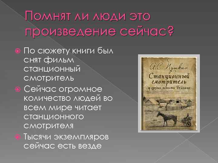 Какое значение для понимания идеи повести имеет подробное описание картинок станционный смотритель